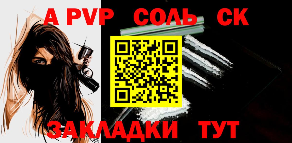 Alfa_PVP Соль Чусовой