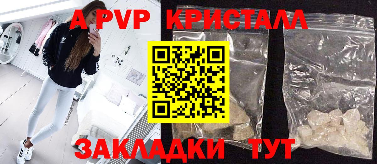 APVP кристаллы  A-PVP мука  A-PVP  Вход с VPN  Чусовой 
