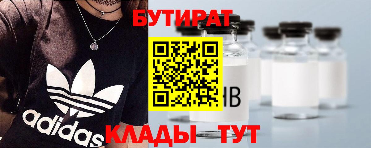 БУТИРАТ бутандиол  Бутират  Чусовой 