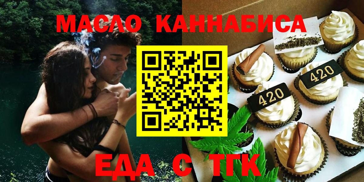 Еда ТГК марихуана  Чусовой 