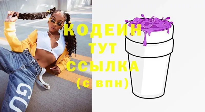 Кодеин Purple Drank  Чусовой 