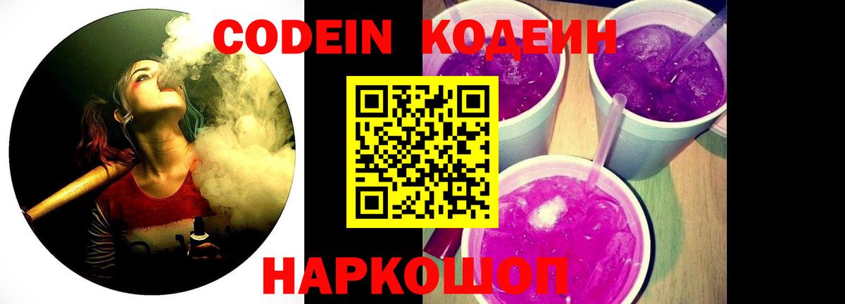 Кодеиновый сироп Lean напиток Lean (лин) Чусовой
