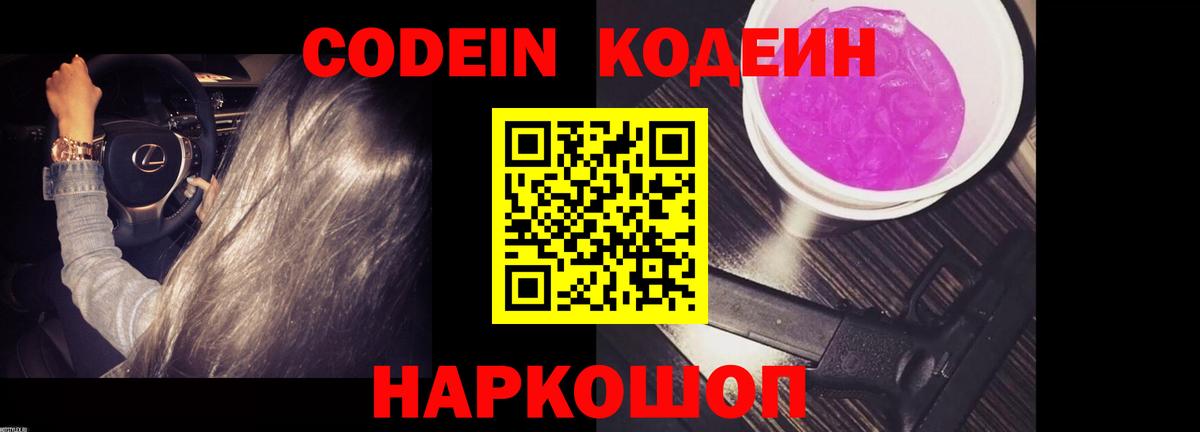 Чусовой  Кодеин Purple Drank  Вход с VPN 