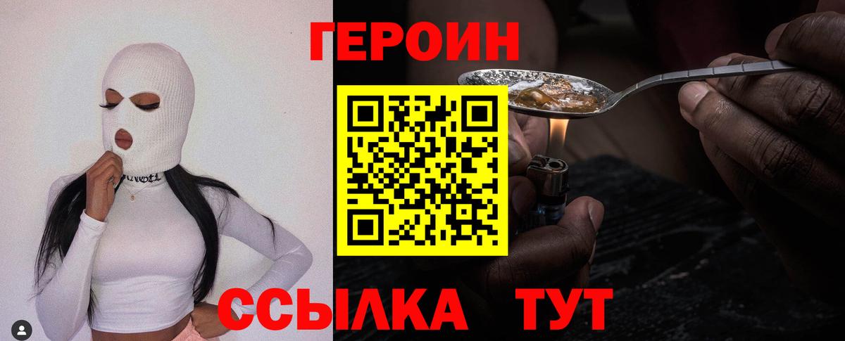 ГЕРОИН герыч  Чусовой 