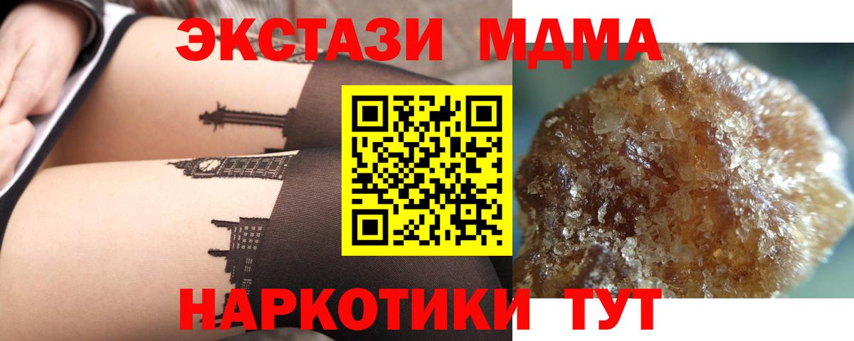 МДМА crystal  Вход с VPN  Чусовой 