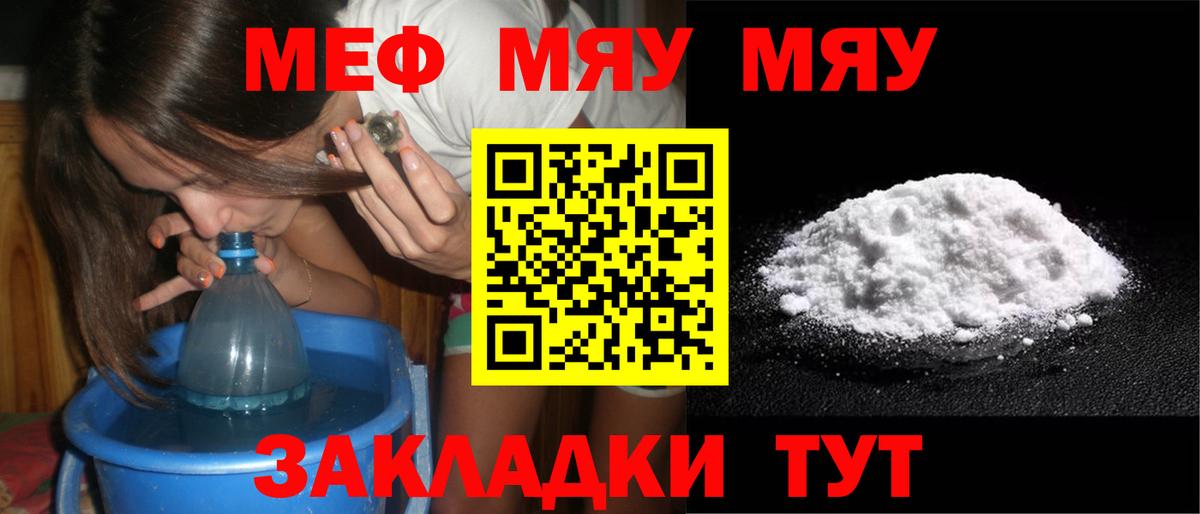 МЯУ-МЯУ mephedrone  Меф  Чусовой 