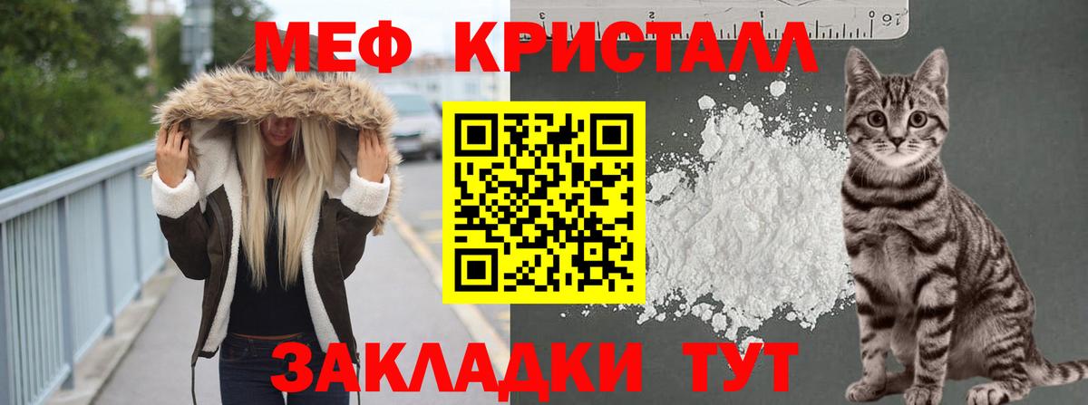 Мефедрон кристаллы Чусовой
