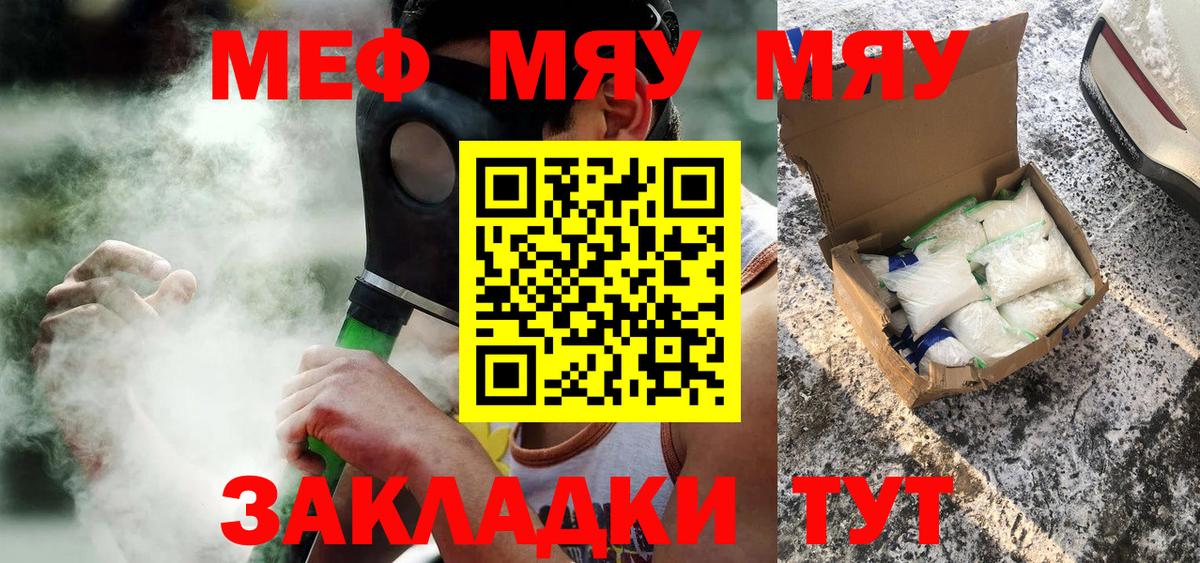 МЯУ-МЯУ  Меф  Вход с VPN  Чусовой  Мефедрон мука  MEGA онион  Меф 4 MMC 