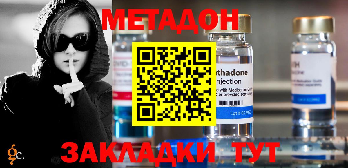 Метадон methadone Чусовой